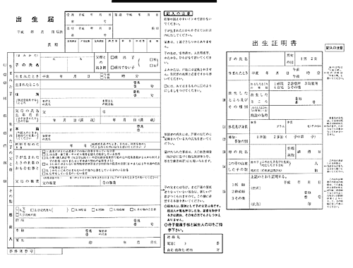 書き方 出生 届